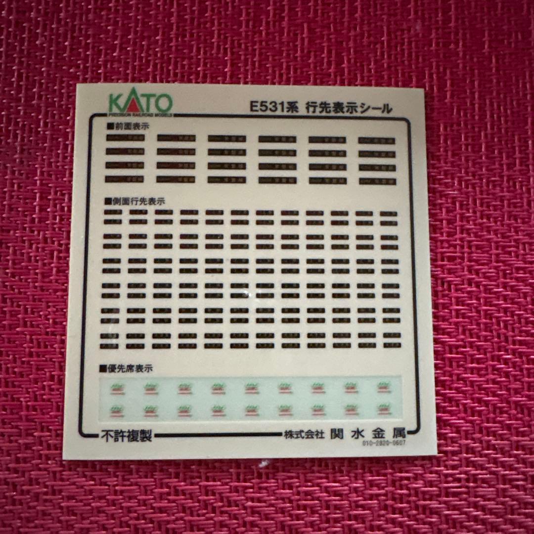 KATO E531系（常磐線）8両基本セット