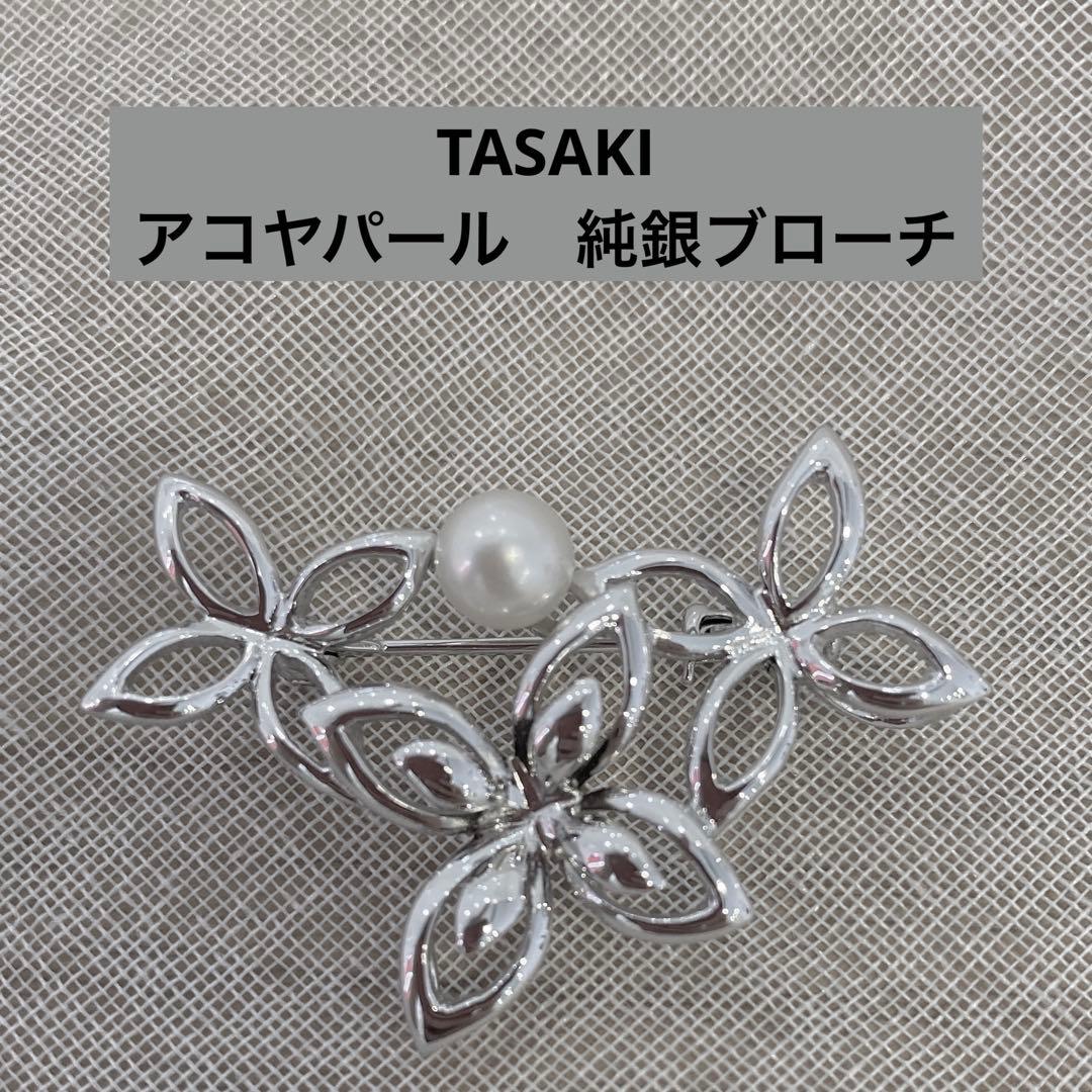 美品　田崎真珠　上品なブローチ 純銀　アコヤ　パール