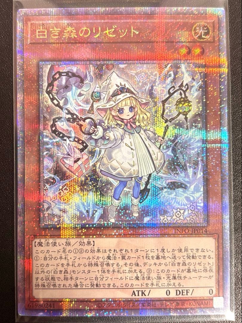 遊戯王 白き森のリゼット 25thシク 美品