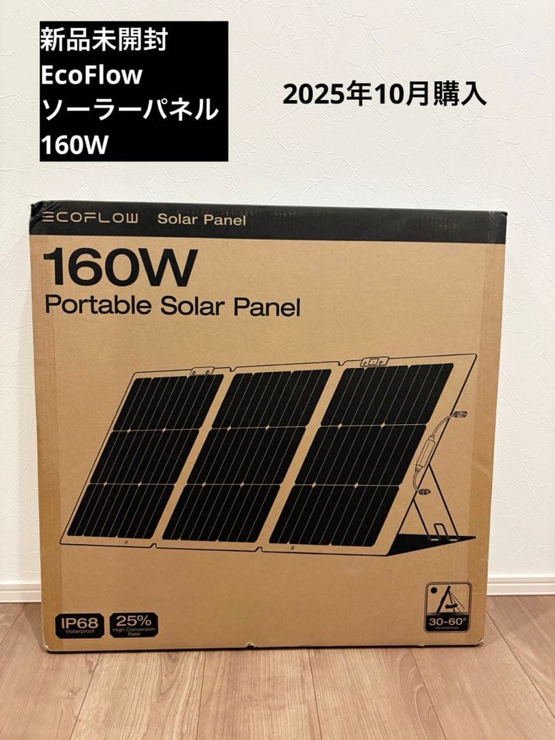 新品未開封 EcoFlow 160W 片面 ソーラーパネル Gen2 エコフロー