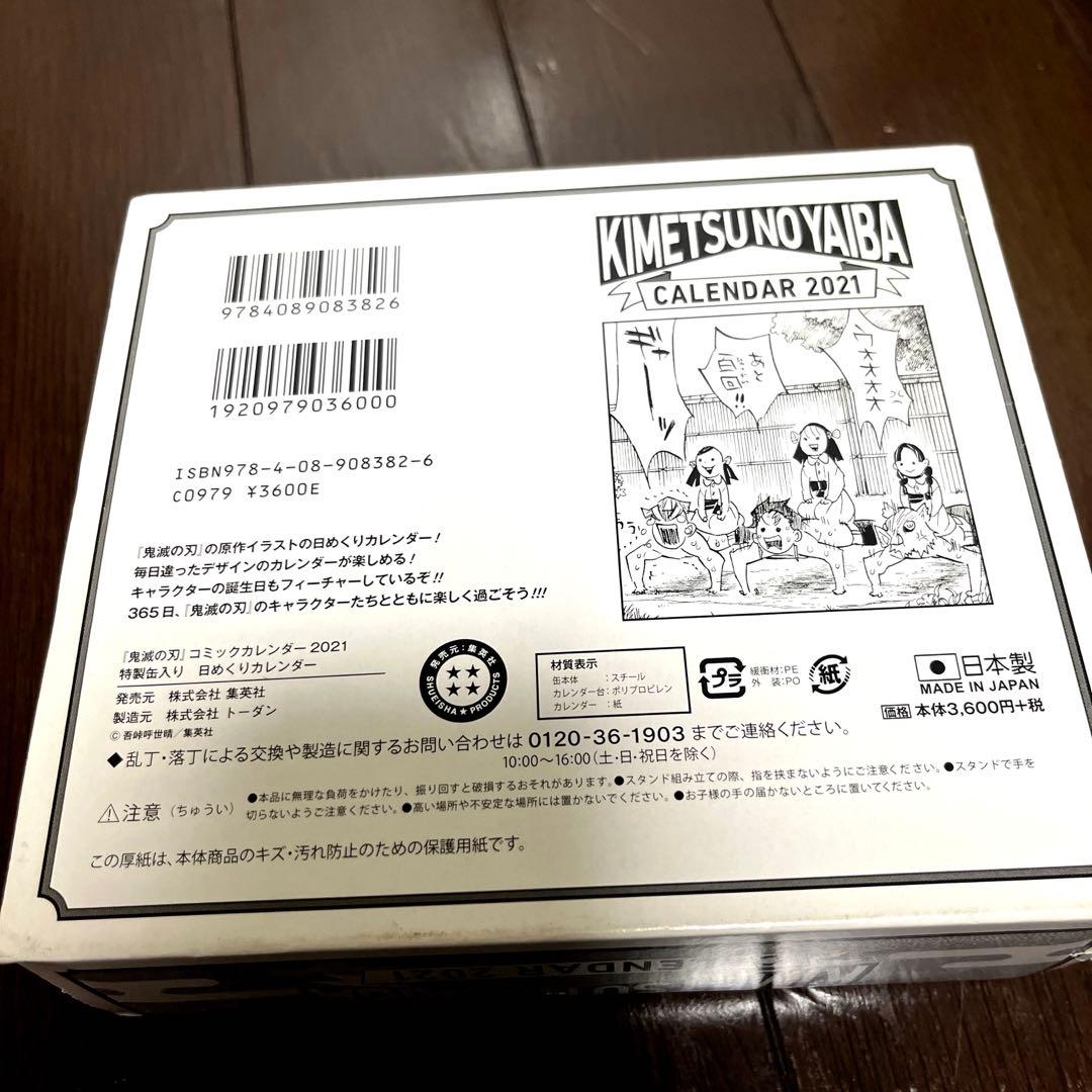 鬼滅の刃　特製缶入り日めくりカレンダー　2021