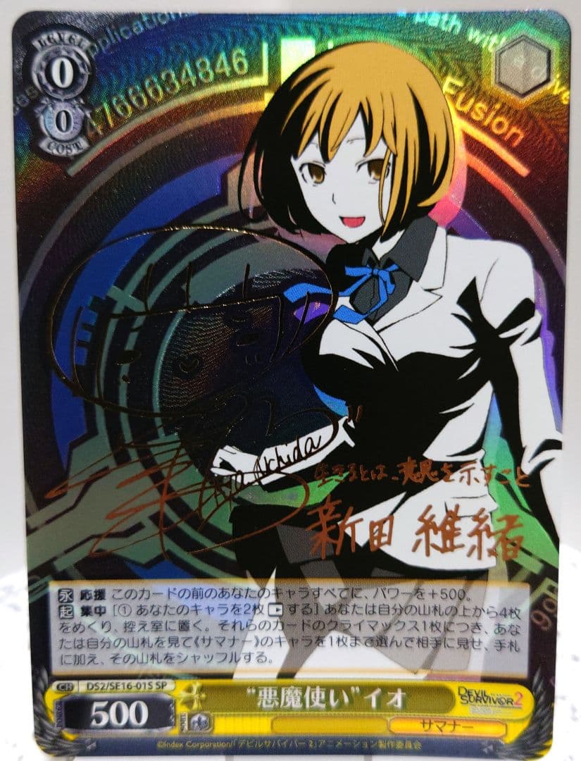 ヴァイスシュヴァルツ　“悪魔使い”イオ　サイン　SP 2枚 デビルサバイバー