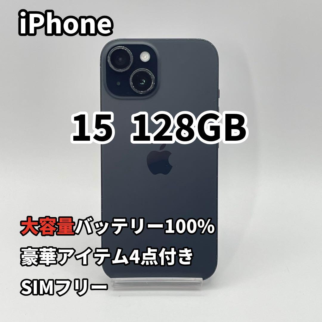iPhone 15 128GB 大容量バッテリー新品100% SIMフリー
