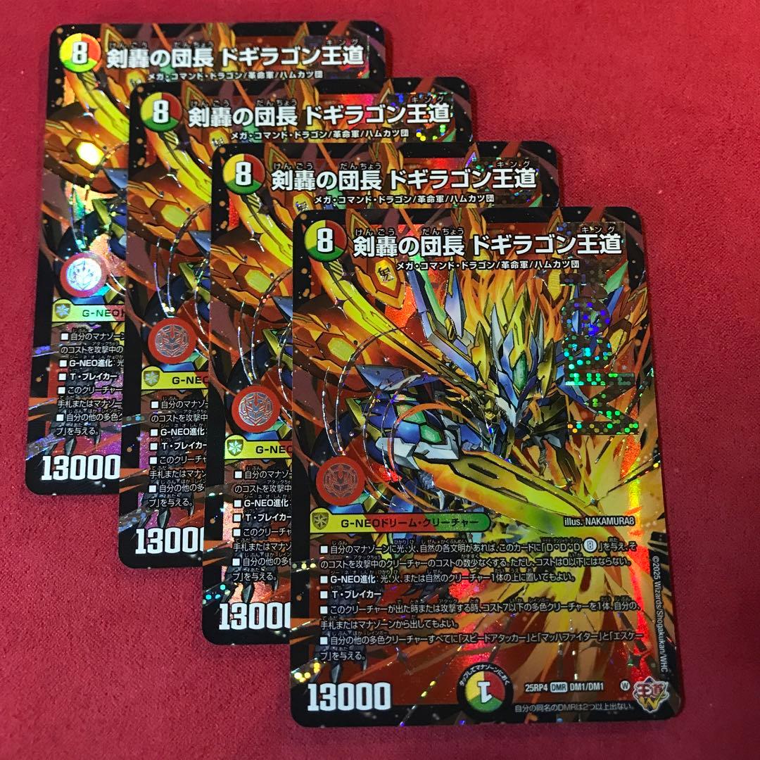 デュエマ　剣轟の団長ドギラゴン王道　4枚
