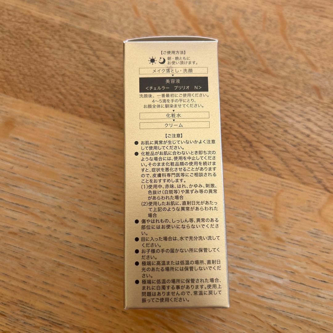 未使用　アルマード チェルラー ブリリオ 美容液30ml