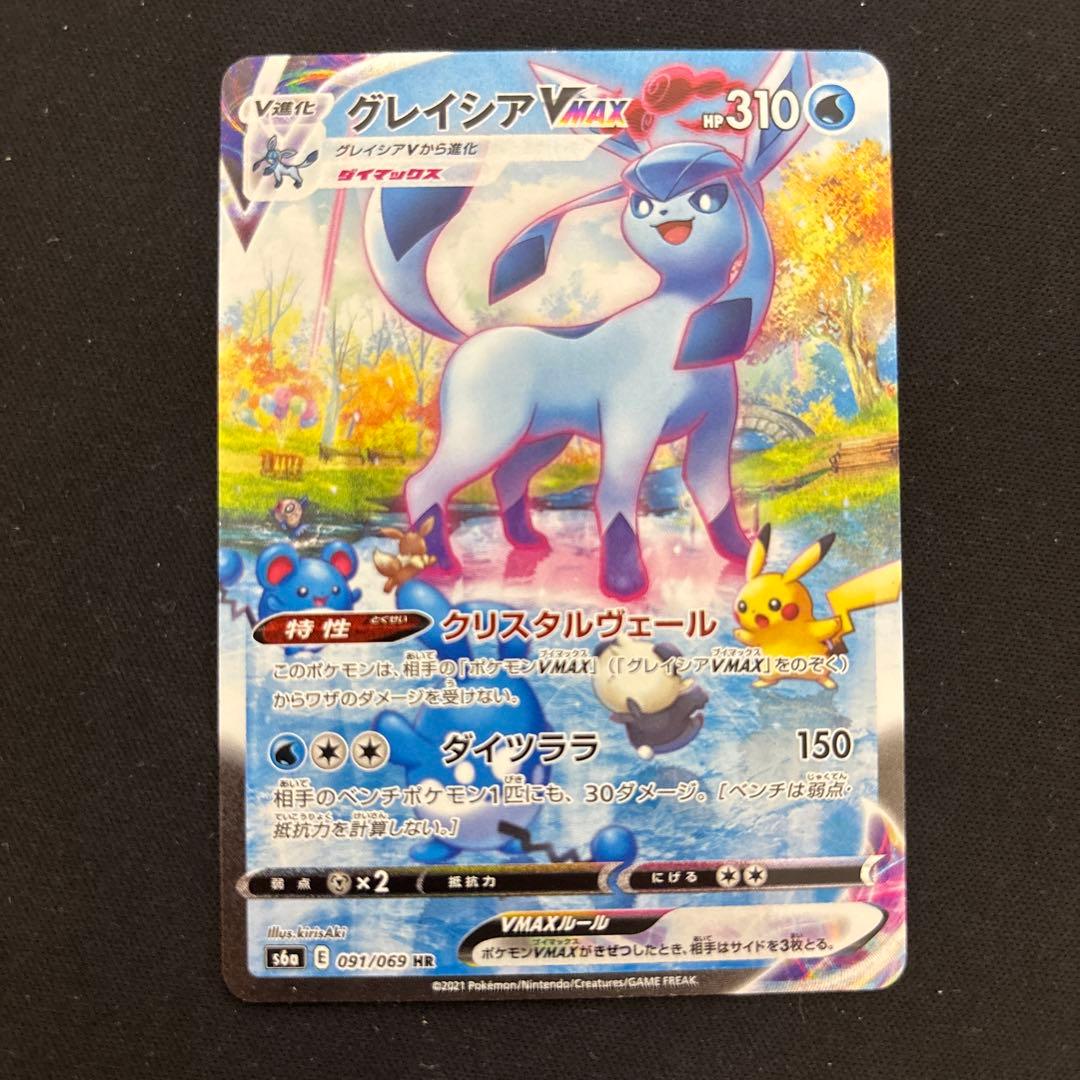 グレイシアvmax sa