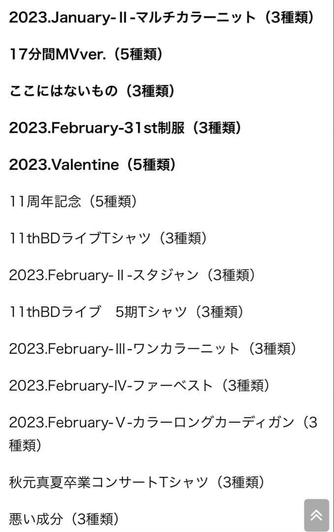 乃木坂46 冨里奈央2022〜2023 3 月までコンプ　（乃木コレSRを除く）