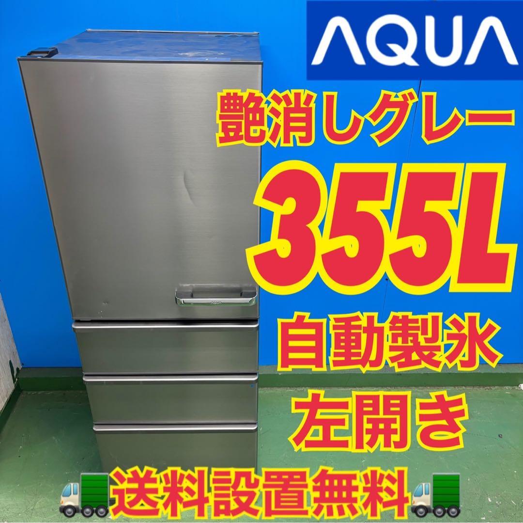 521 大型冷蔵庫　左開き　自動製氷機付　300L〜400L マッドデザイン