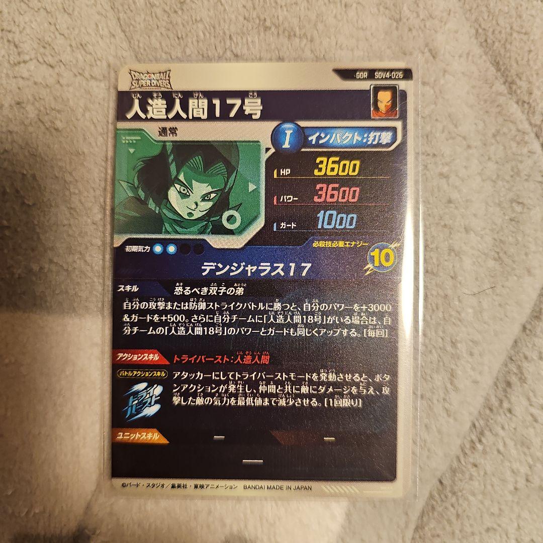 ドラゴンボールダイバーズ セル孫悟飯少年期 トランクス青年期人造人間17・18号