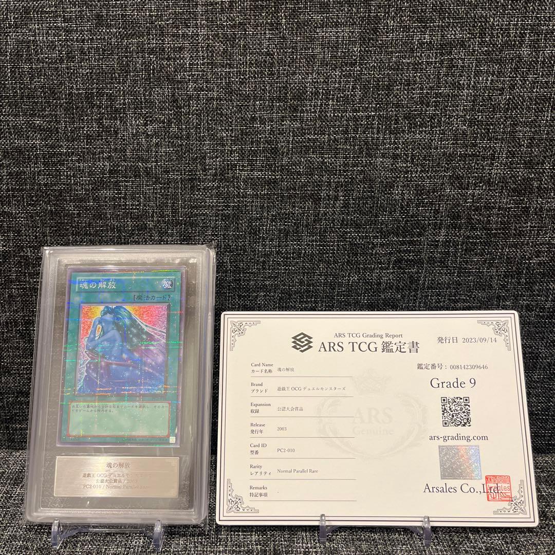 魂の解放　ノーマルパラレル　PC2-010 ARS9