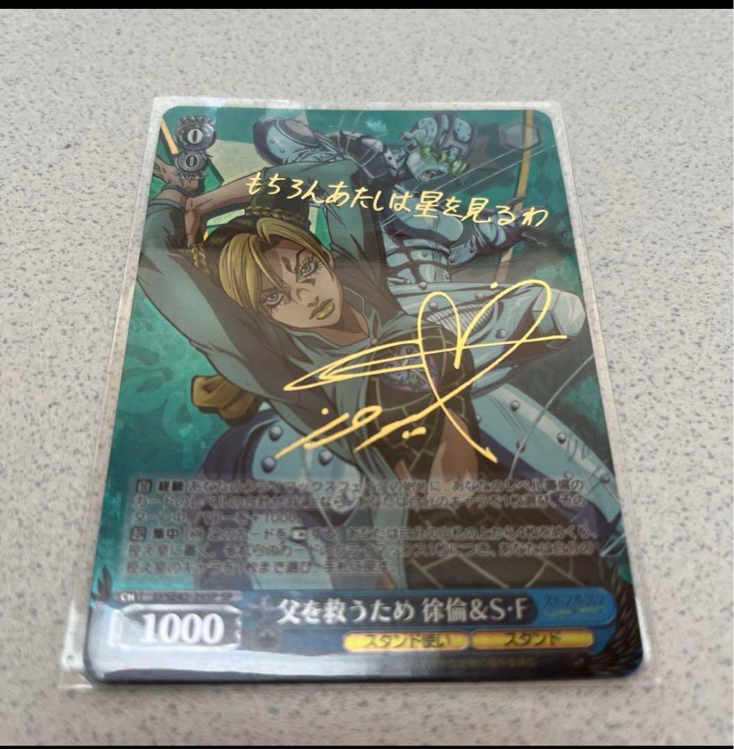 父を救うため　徐凛&S・F ジョジョの奇妙な冒険　スターオーシャン