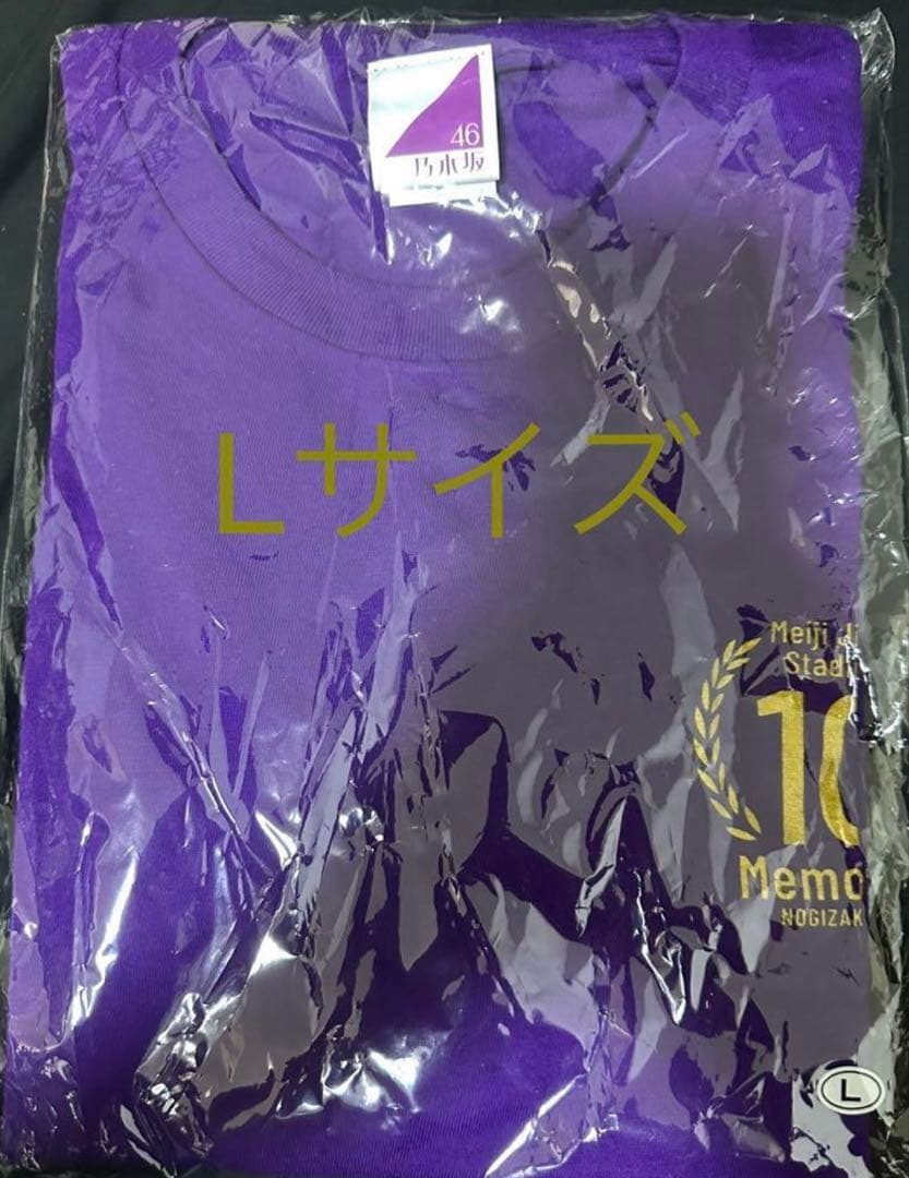 乃木坂46 真夏の全国ツアー2025　明治神宮球場10回記念　Tシャツ　Lサイズ