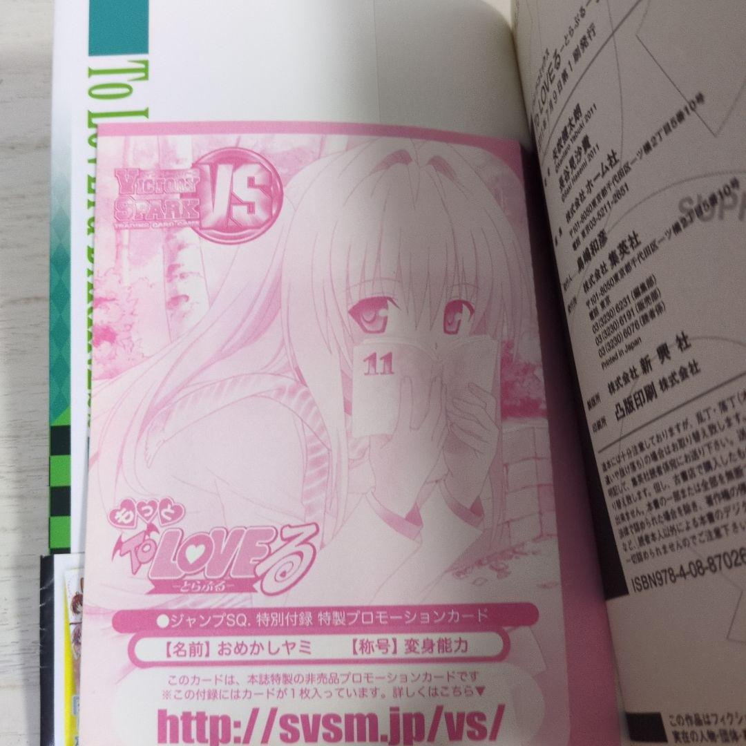 toloveる　全18巻+toloveる ダークネス　全18巻、関連本3冊セット