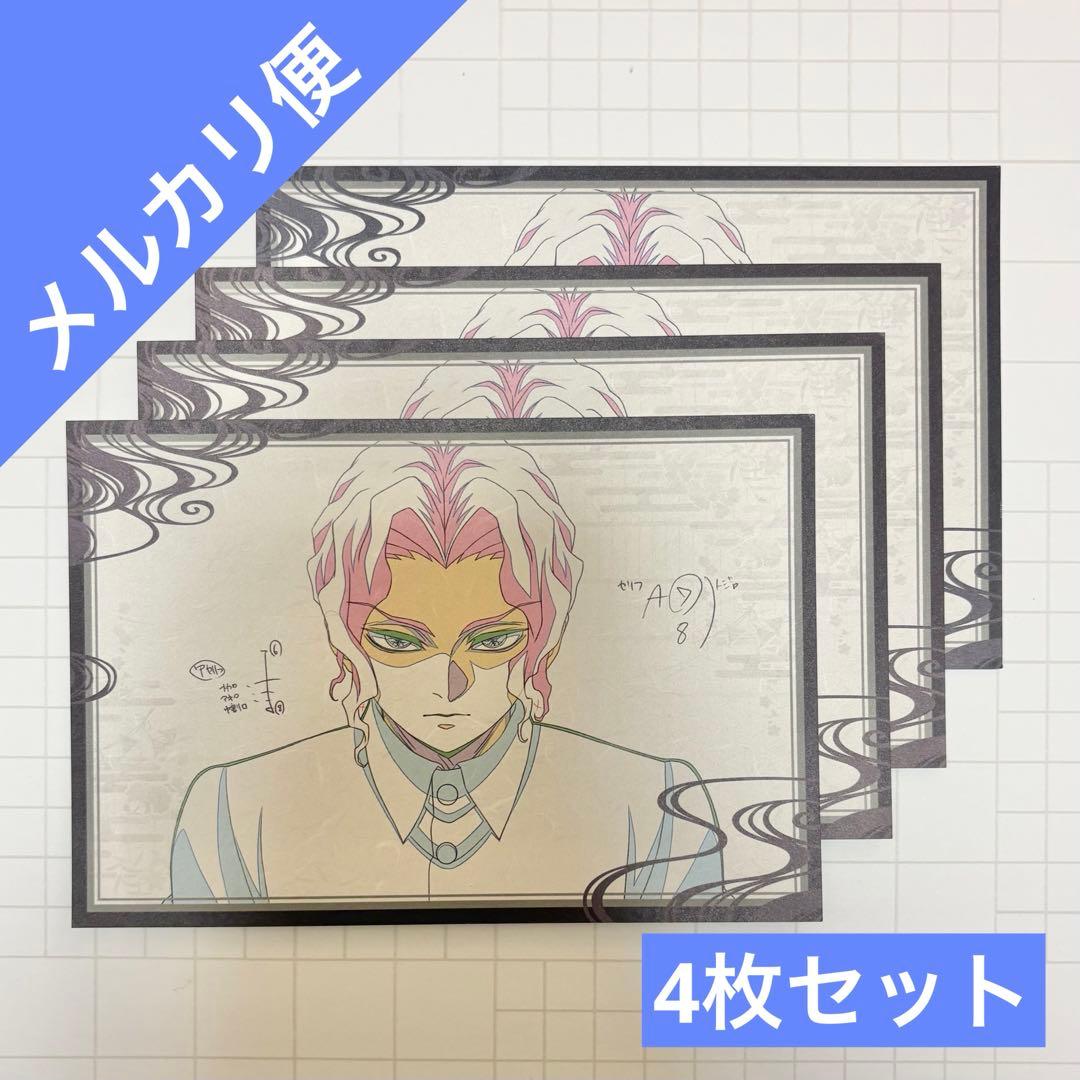 鬼滅の刃 ダイニング お楽しみくじ おすそ分けポストカード 鬼舞辻無惨