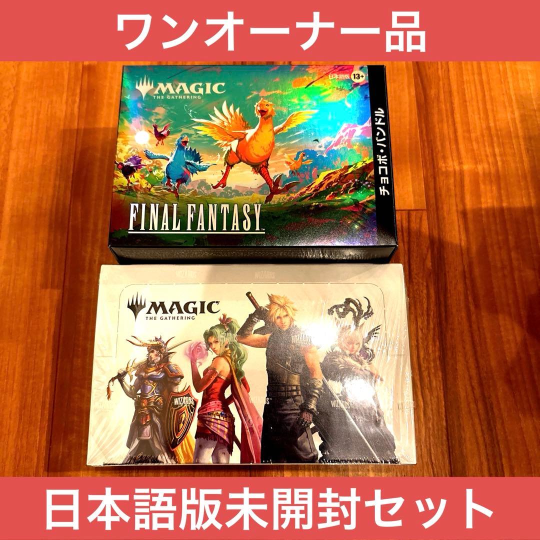 【未開封】MTG FF チョコボバンドル プレイブースター BOX