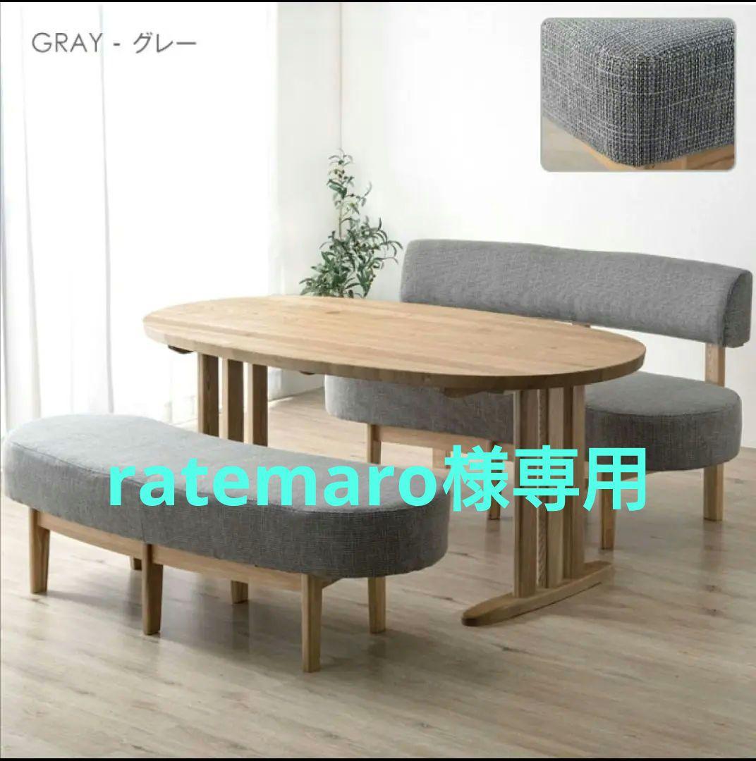 ①【テーブル】北欧モダン ダイニングテーブル、ベンチ3点セット 4人掛け