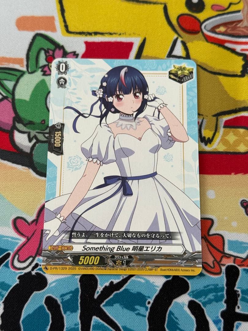 ヴァンガード Something Blue 明星 エリカ トリガー くじロード