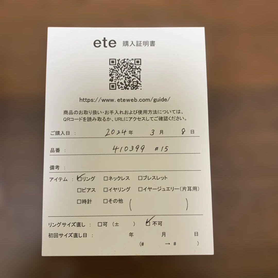 ete PT900 スクエアカットリング #15