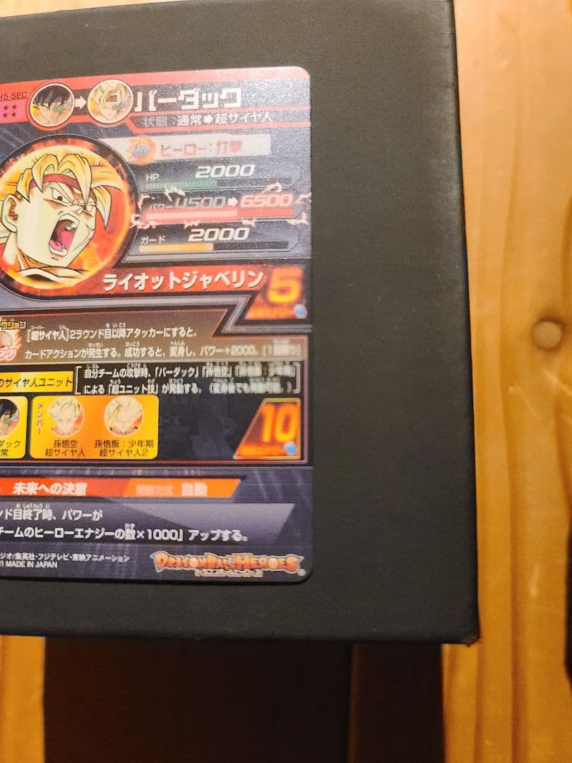 H5-SEC バーダック 美品　ブロリーGT