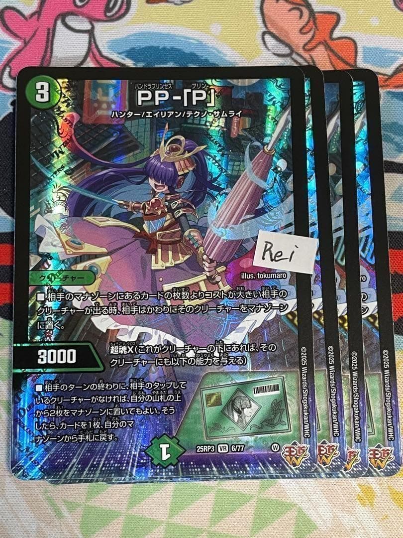 4枚 PP-「P」 パンドラプリンセスプリン 27