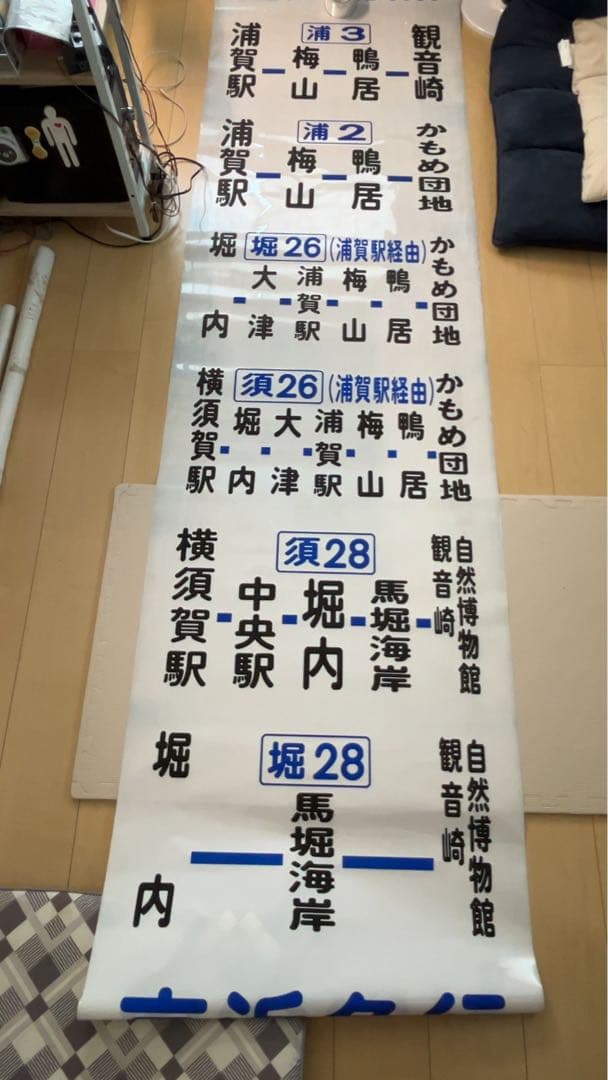 【廃品】　京浜急行バス（堀内）側面方向幕