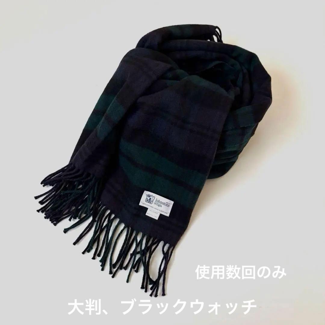 Johnstons of Elgin ブラックウォッチ　カシミヤマフラー