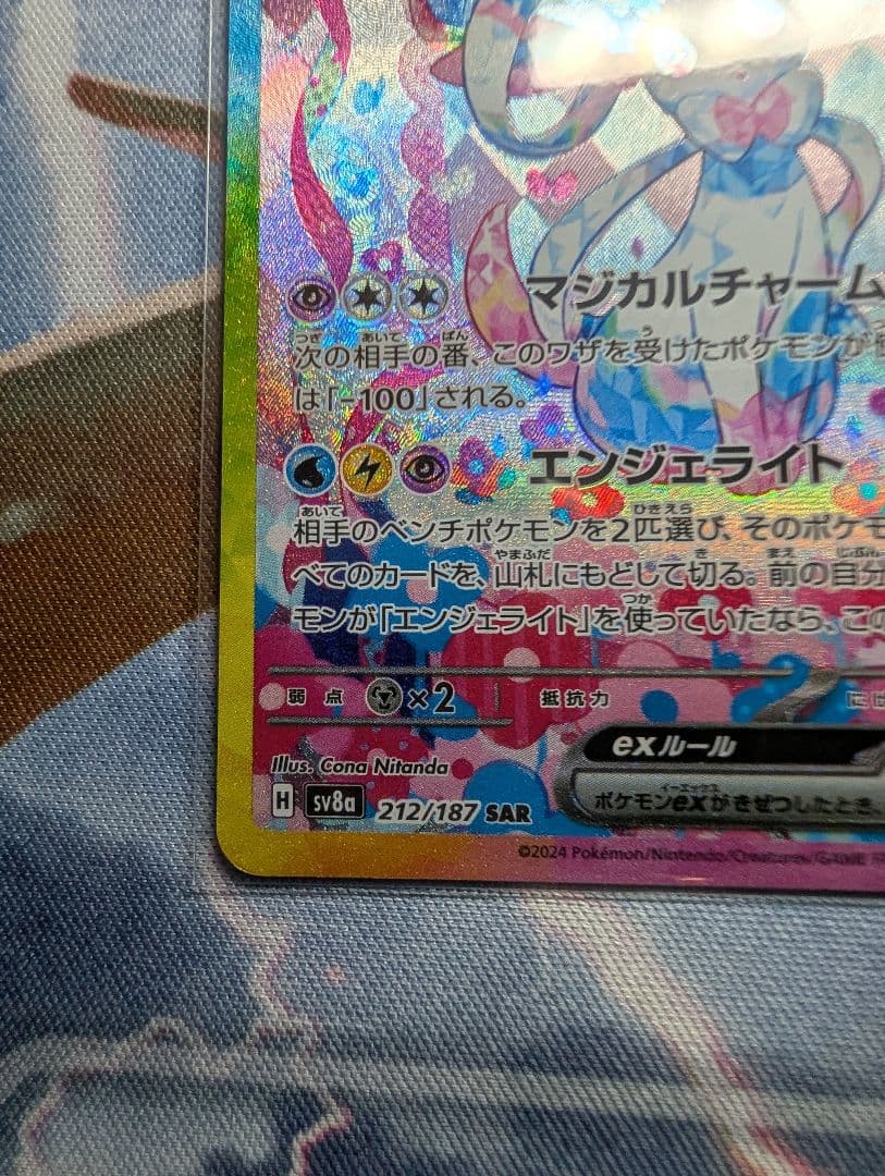 ニンフィアex SAR SV8a テラスタルフェスex 212/187 ②