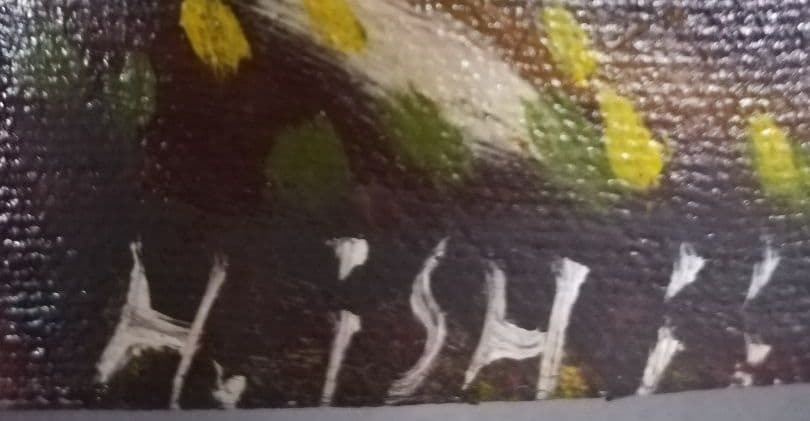 石井博作　肉筆画　油彩画