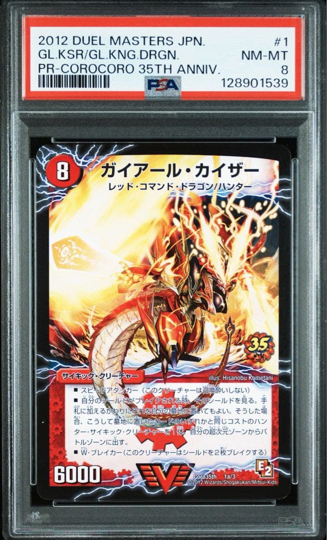 デュエルマスターズ　プロモ ガイアールカイザー　PSA CS GP