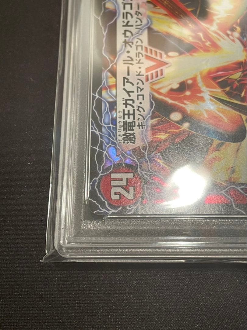 デュエルマスターズ　プロモ ガイアールカイザー　PSA CS GP