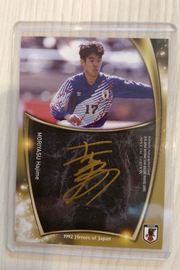 森保一 ゴールドサイン入りカード