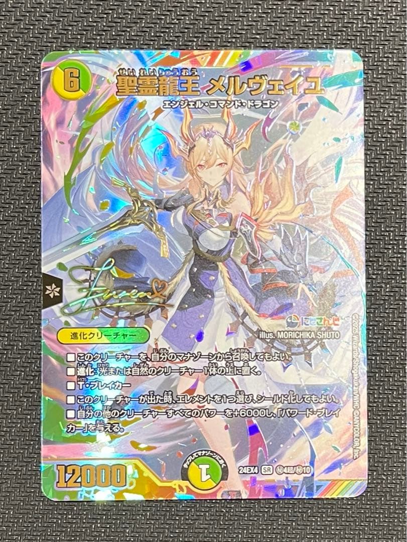 聖霊龍王 メルヴェイユ SR シークレット 秘 にじさんじ サイン 1枚