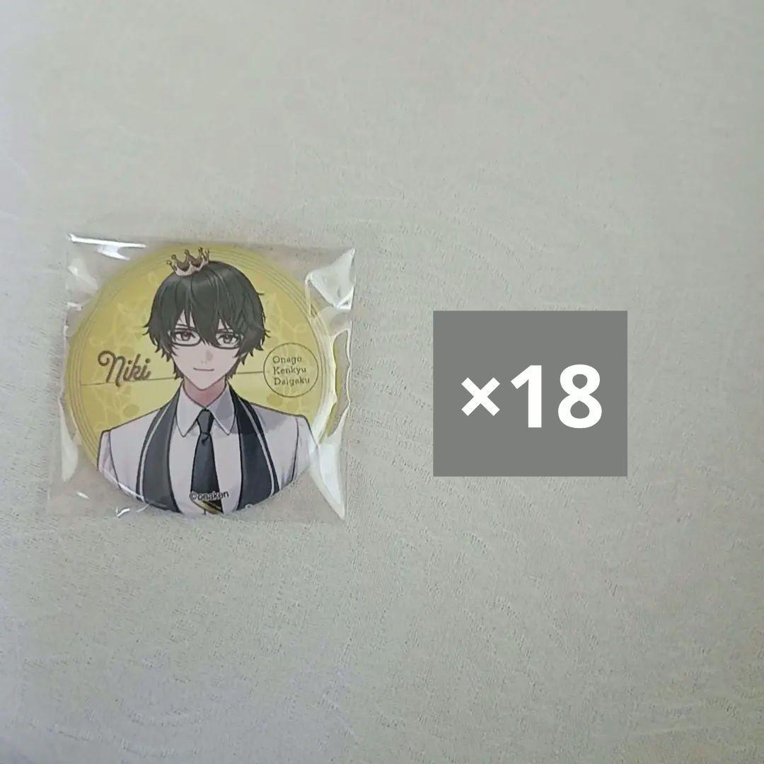 女子研究大学 ニキ 缶バッジ 18個