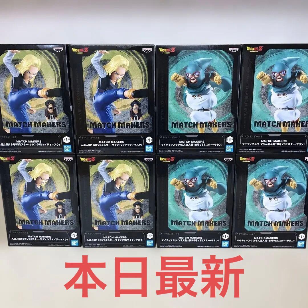 ドラゴンボール MATCH MAKERS フィギュア 8体セット
