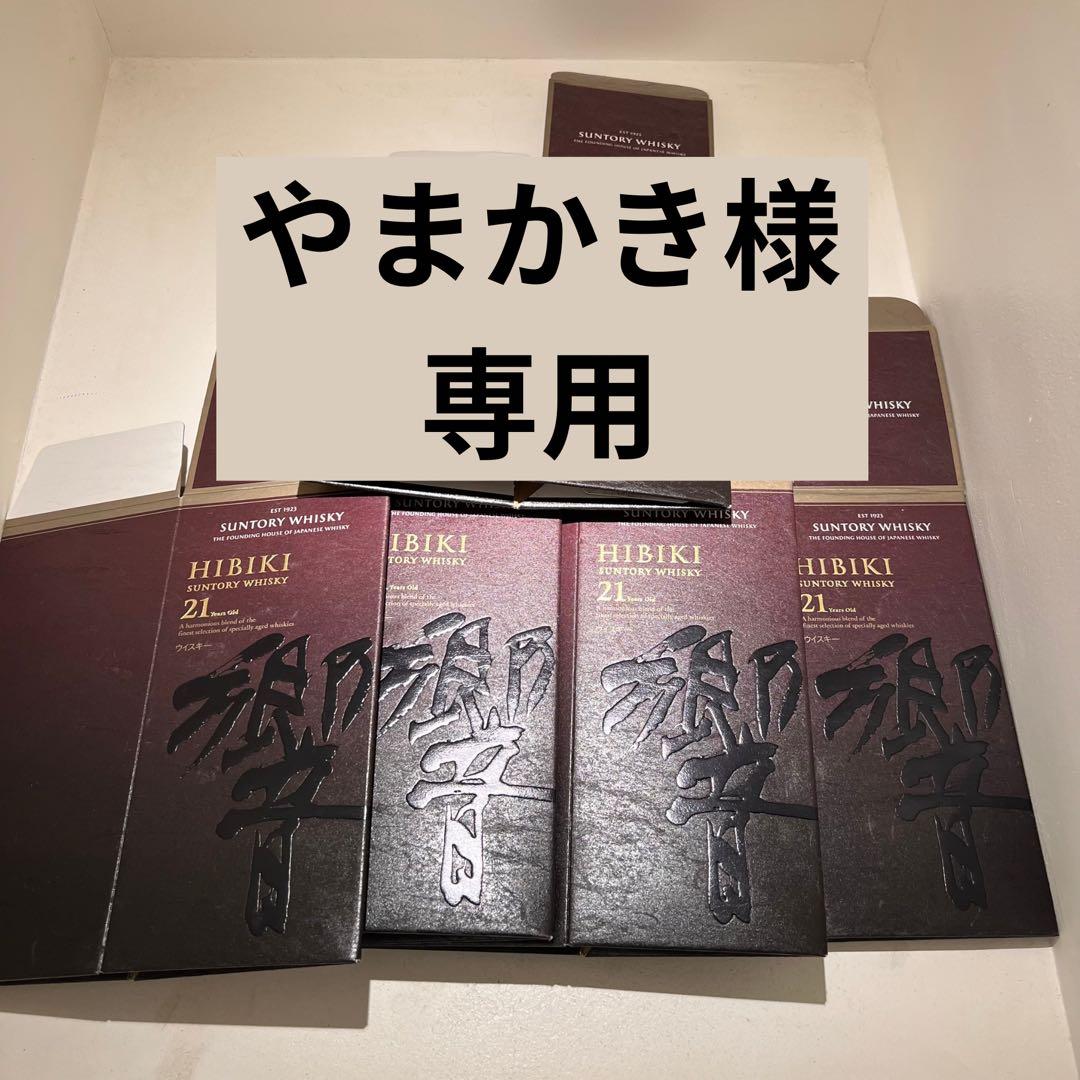 響21年空箱5個