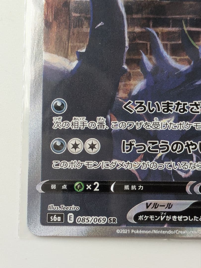 （美品）ブラッキーV SR SA 085/069 s6a