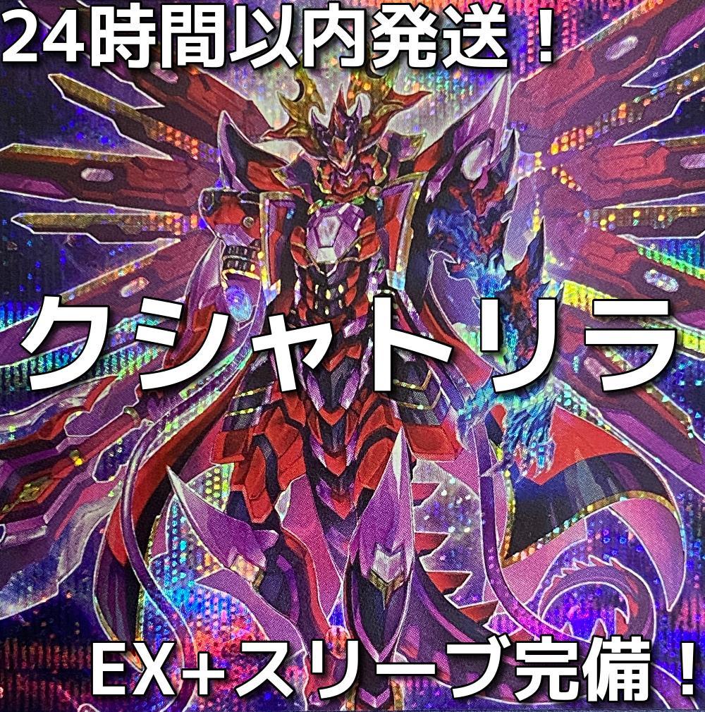【24時間以内発送】遊戯王　クシャトリラ（世壊）大会構築デッキ