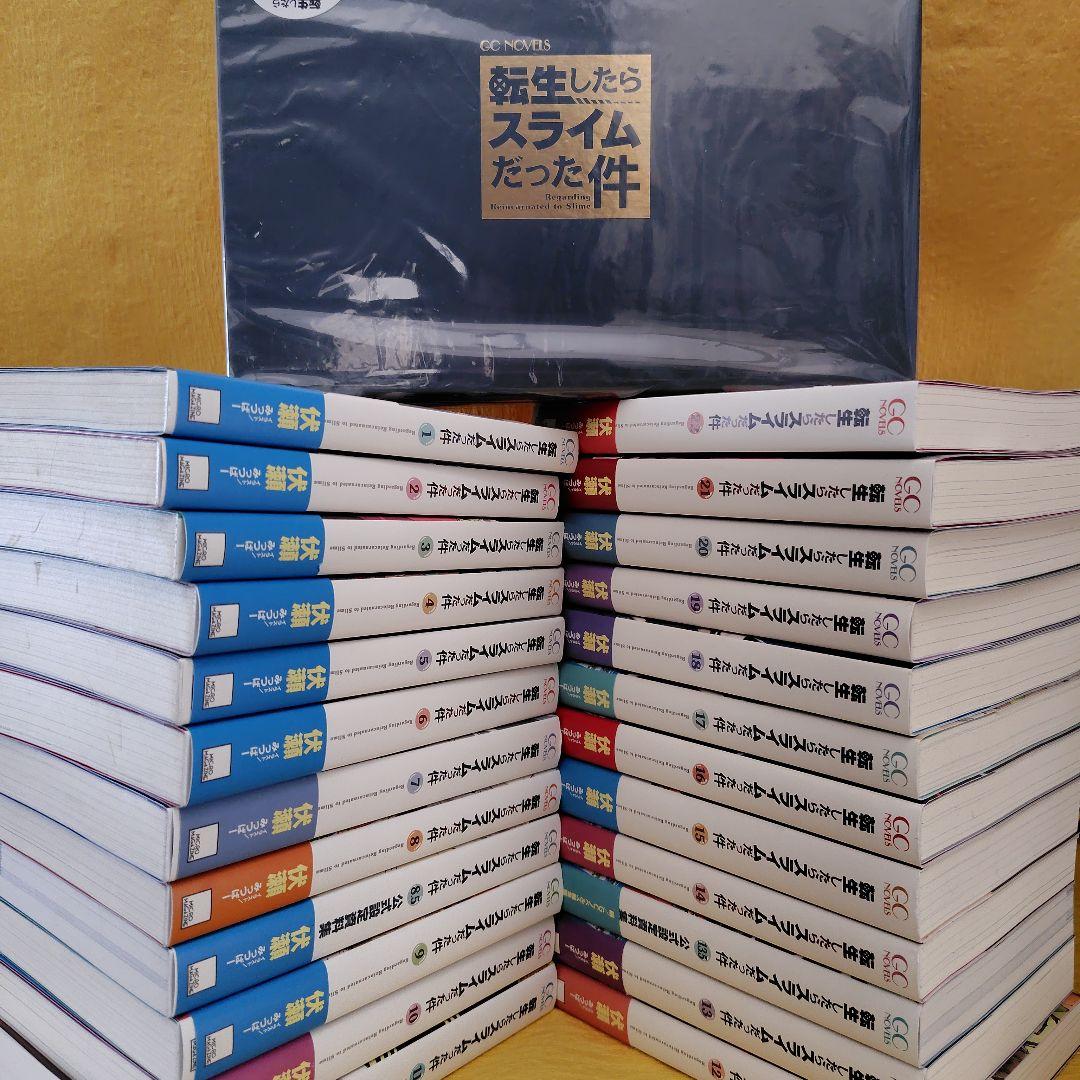 転生したらスライムだった件　1〜23(完結)8.5＋13.5巻　計25冊