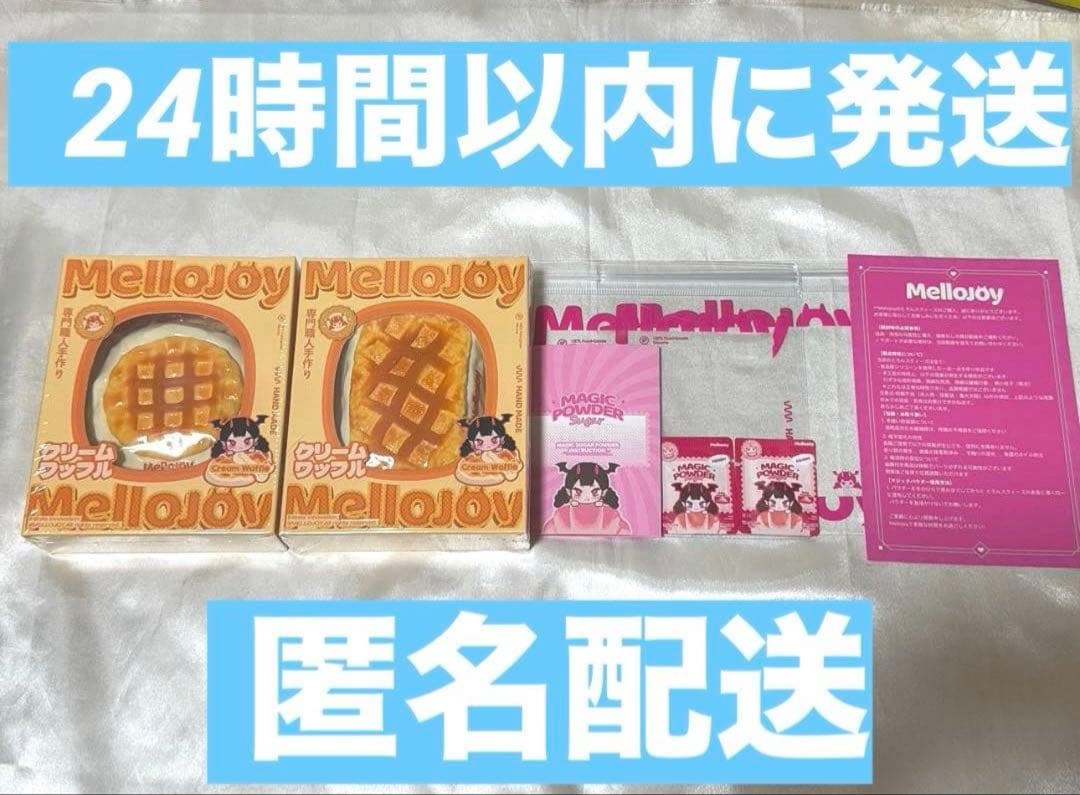 【未開封】mellojoy メロジョイ diyjojoスクイーズ ワッフル