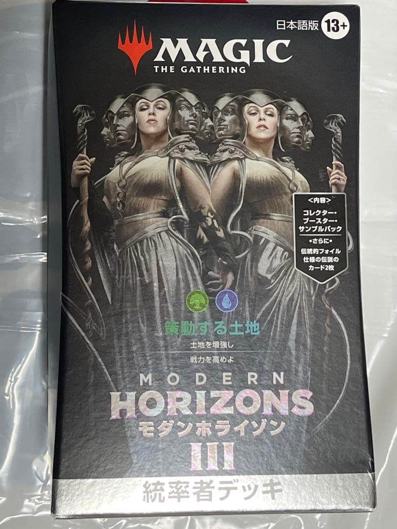 【未開封】 モダンホライゾン3 統率者デッキ 策動する土地