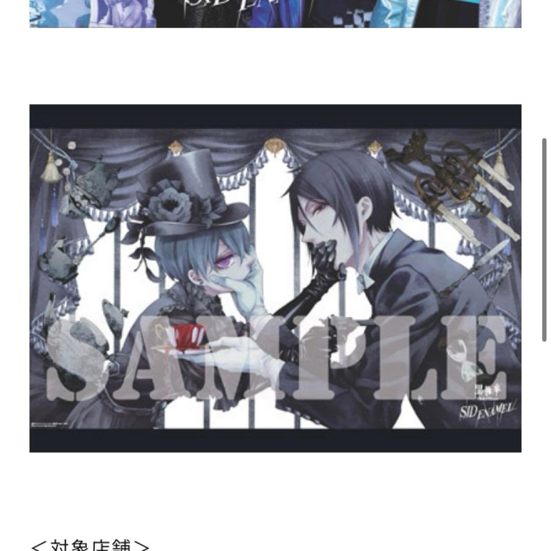 シド ENAMEL 黒執事 両面ポスター ②