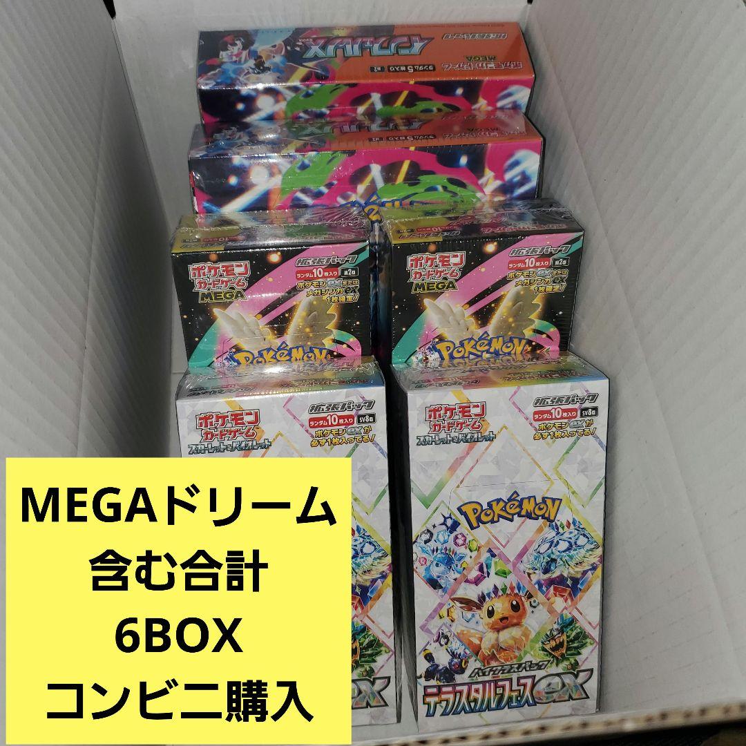 MEGAドリーム シュリンク付き未開封 他計6BOX