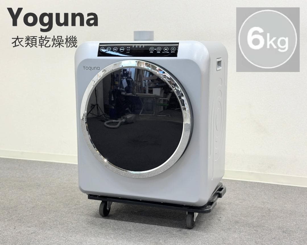 ■Yoguna/ヨグナ■衣類乾燥機 moondry 6.0kg pro