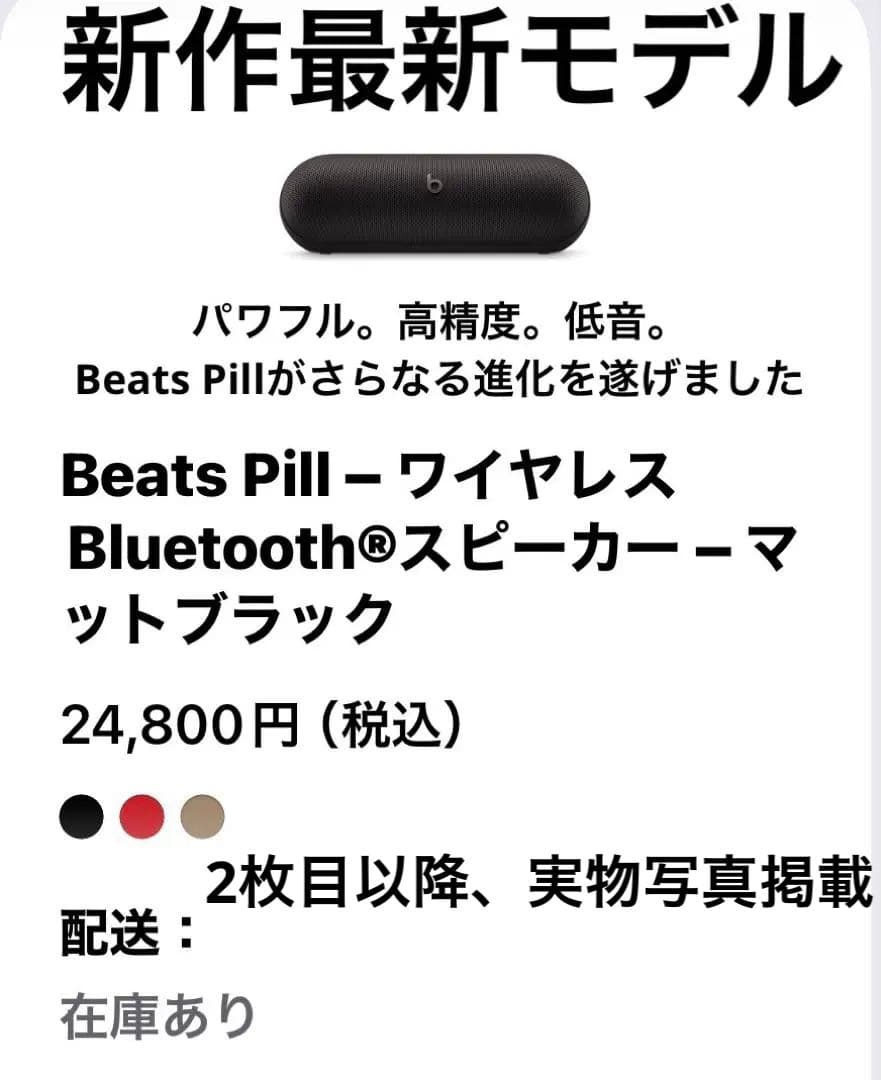 約8年ぶりの最新モデル　Beats Pill (2024) ブラック