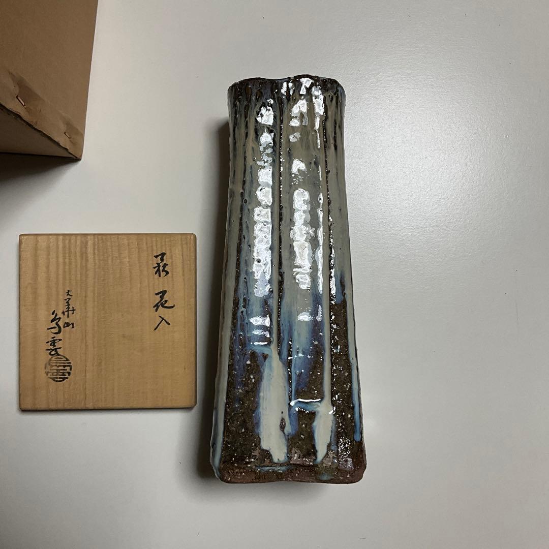 萩焼　大華山 鳥雲窯　納富鳥雲　沙油　花器