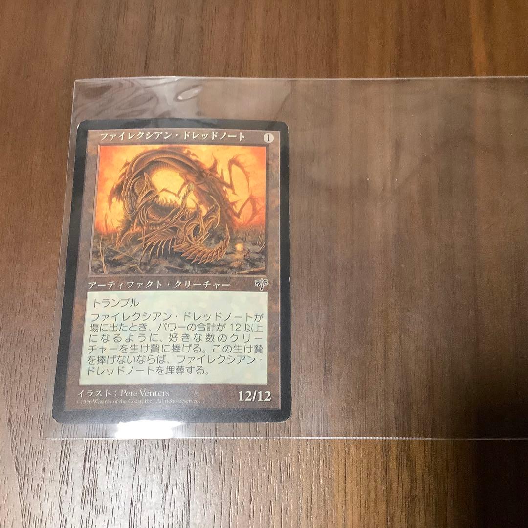 ファイレクシアン　ドレッドノート