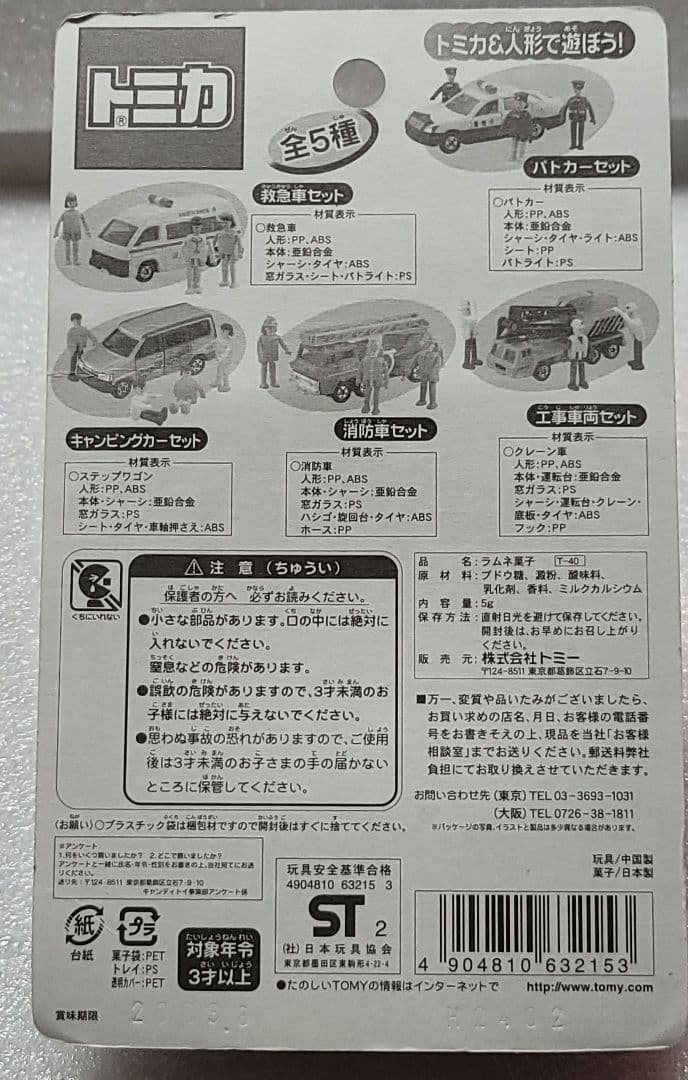 【送料無料】未使用！ セルシオ パトカー 警視庁ミニカー 「 トミカ 」