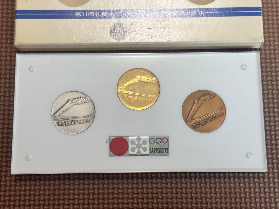 第11回札幌オリンピック冬季大会記念メダル 金銀銅 3点セット