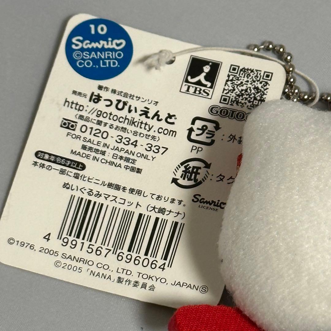 【新品希少】ハローキティ/ぬいぐるみマスコット/NANA /大崎ナナ