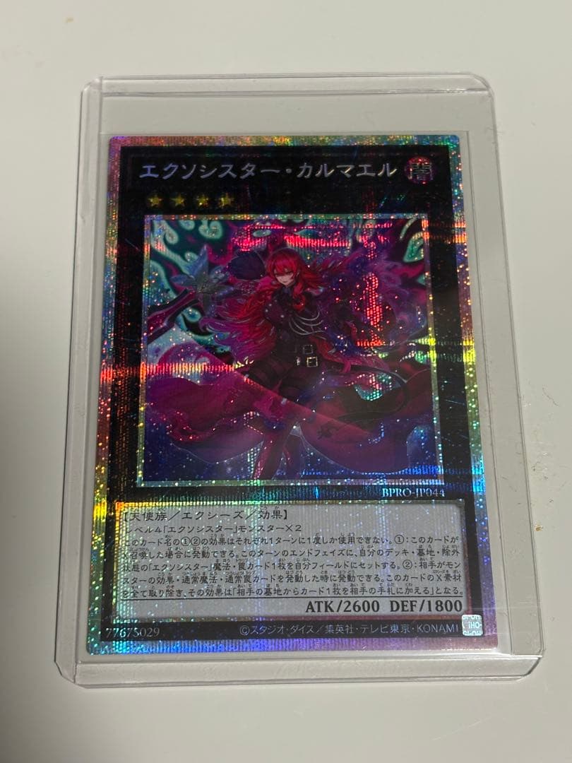 遊戯王　エクソシスターカルマエル　プリズマティックシークレット